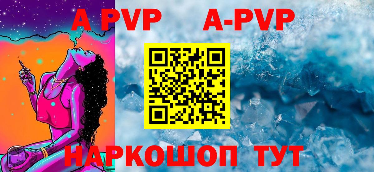 A PVP Crystall  Вход с VPN  Когалым  A PVP СК  Alpha-PVP  Альфа ПВП Соль 