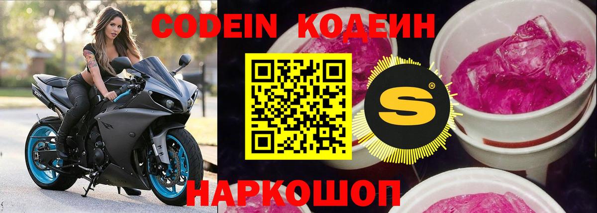 Кодеиновый сироп Lean Purple Drank  Вход с VPN  Когалым  Кодеин Purple Drank 