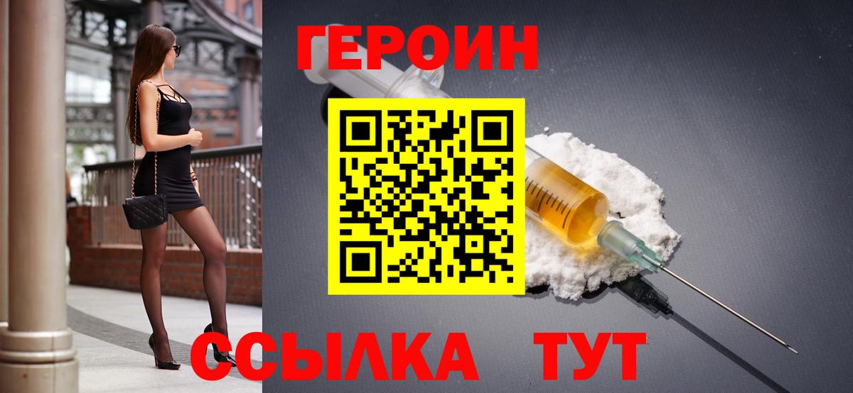 Героин белый  Героин  Когалым  Вход с VPN 