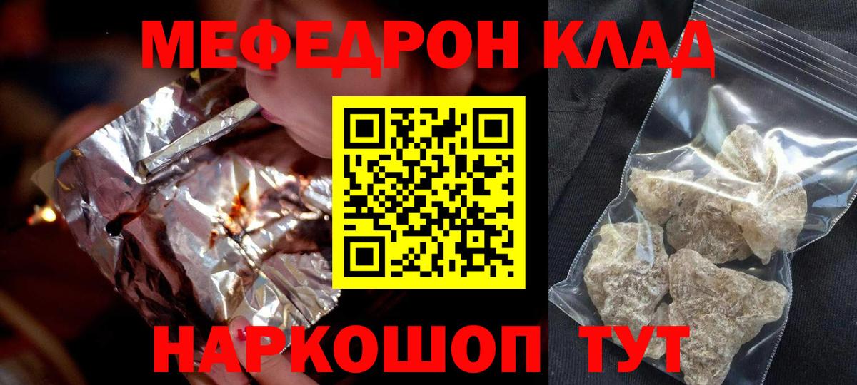 Меф  Когалым